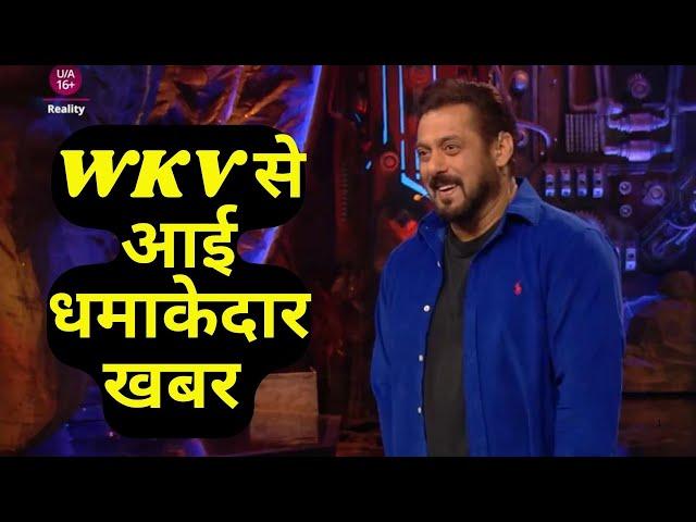 Bigg Boss 18 WKV Update: Salman Khan Fans के लिए ख़ुशख़बरी, सेट से आई धमाकेदार खबर