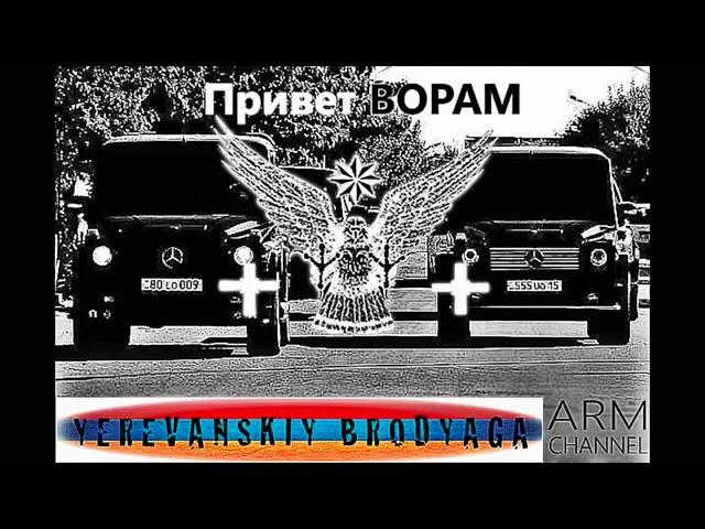 ПРИВЕТ ВОРАМ ДОЛЯ ВОРОВСКАЯ БРОДЯГА 2015