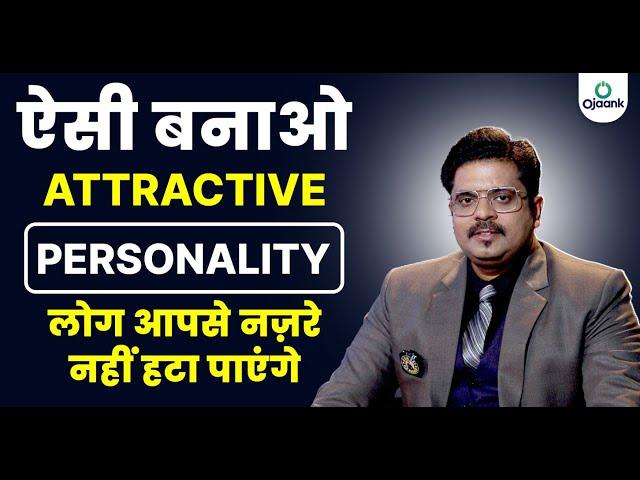 How to Develop Personality?|How to make personality attractive|Personality Development in Hindi O...