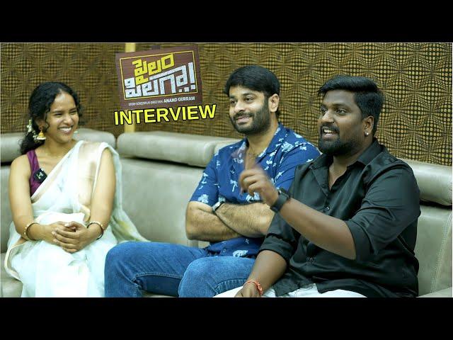 Pailam Pilaga Movie Team Non Stop Fun Interview | SaiTeja Kalvakota | Pavani Karanam | Anand Gurram|