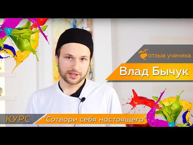 ОТЗЫВ "Открытая Живопись" Влад Бычок
