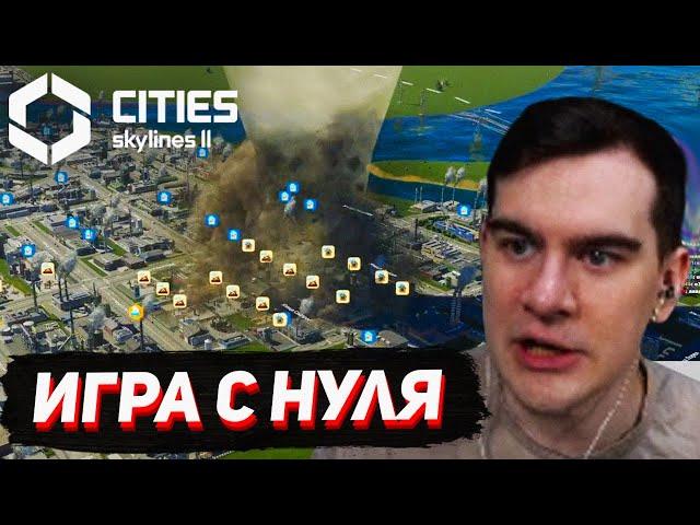 ТОРНАДО НАД ГОРОДОМ️ / БРАТИШКИН В Cities: Skylines II #2