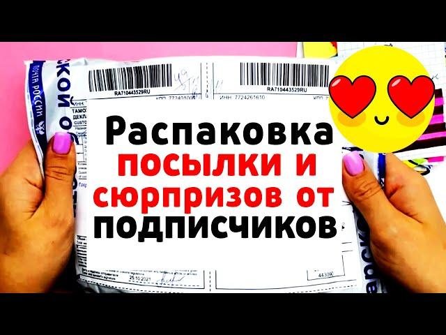 Сюрпризы Юльки распаковка коллекций от моих подписчиков