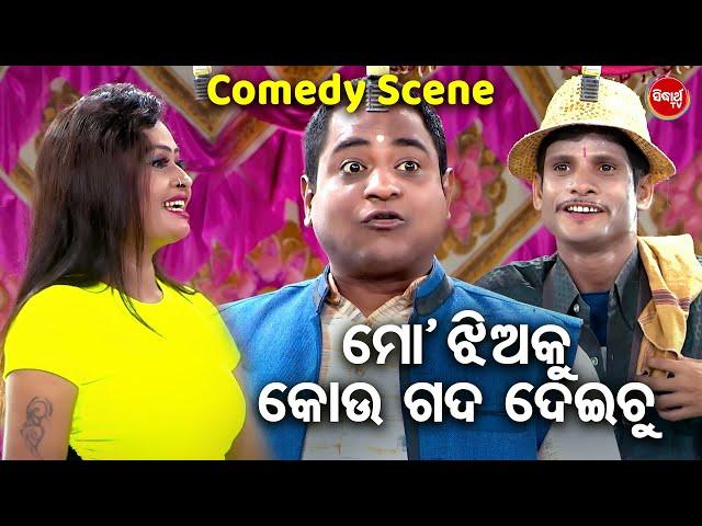 NEW JATRA COMEDY 2024 - ମୋ ଝିଅକୁ କୋଉ ଗଦ ଦେଇଚୁ - ହସି ହସି ବେଦମ ହେବେ |MANIBHADRA,DANGA,RANU |BESTCOMEDY