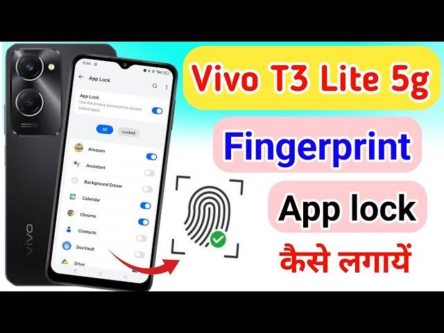 vivo t3 lite 5g me fingerprint app lock kaise lagaye/ vivo t3 lite 5g fingerprint app lock