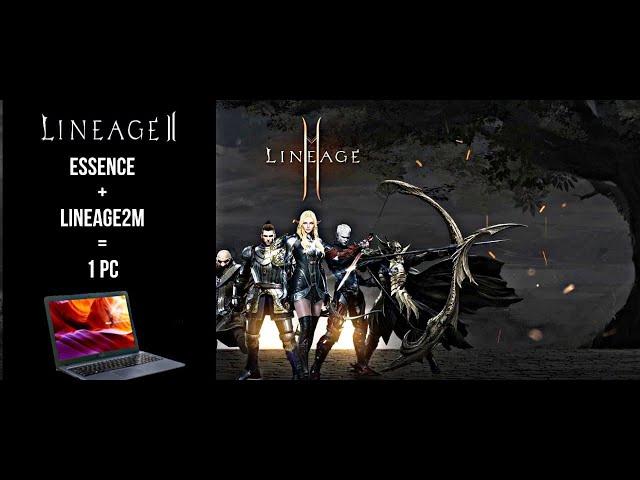 Lineage 2 Essence + Lineage2M НА ОДНОМ КОМПЬЮТЕРЕ.КАК ЗАПУСТИТЬ?