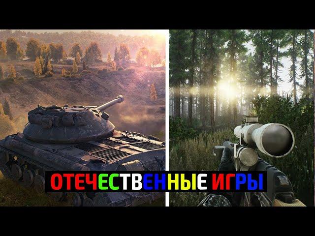 Эти игры разработали русские!