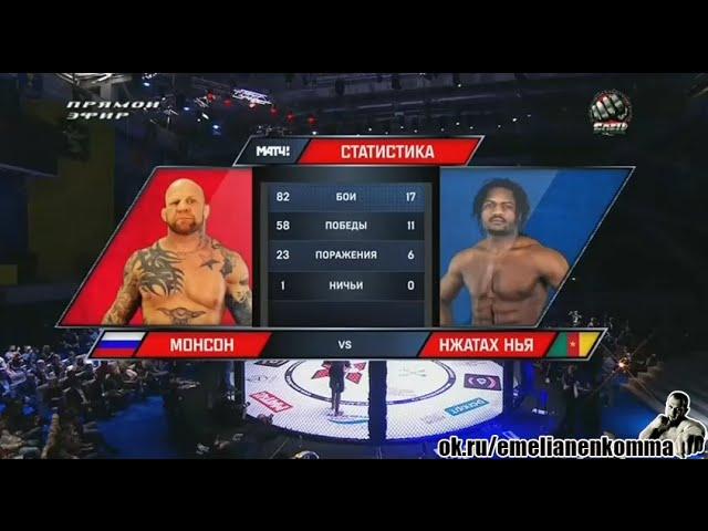 Jeff Monson vs. Donald Njatah Nua. Mix Fight Combat Khimki. Russia.12.25.2015