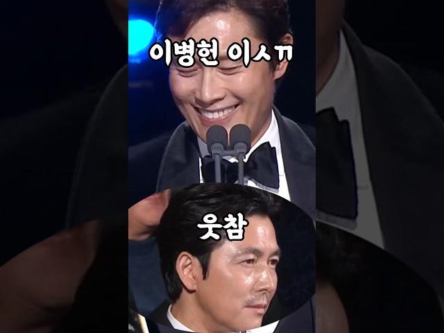 이병헌의 미친 애드립 #청룡영화상 #정우성 #이병헌 #문가비