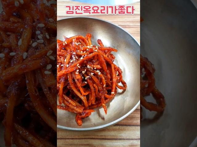 실패없이 부드럽게 진미채볶음 만드는 방법 김진옥요리가좋다