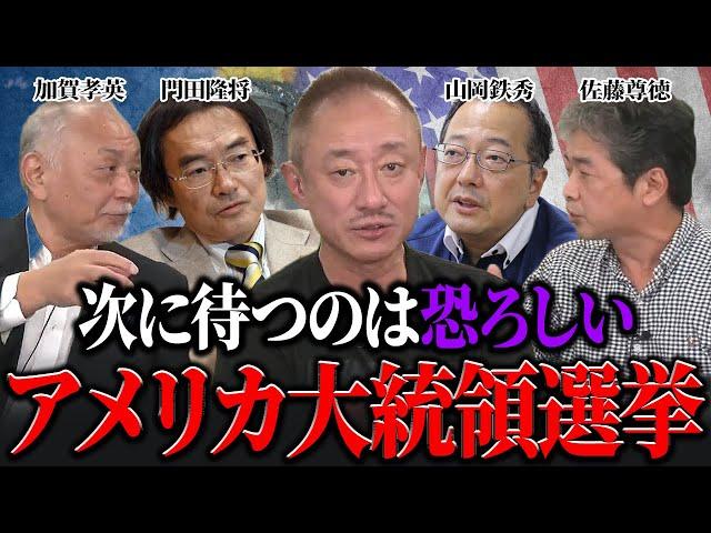 ある意味ここで自民党が終わるのは必然である？世界の崩壊と共に起きる日本各党の崩壊。