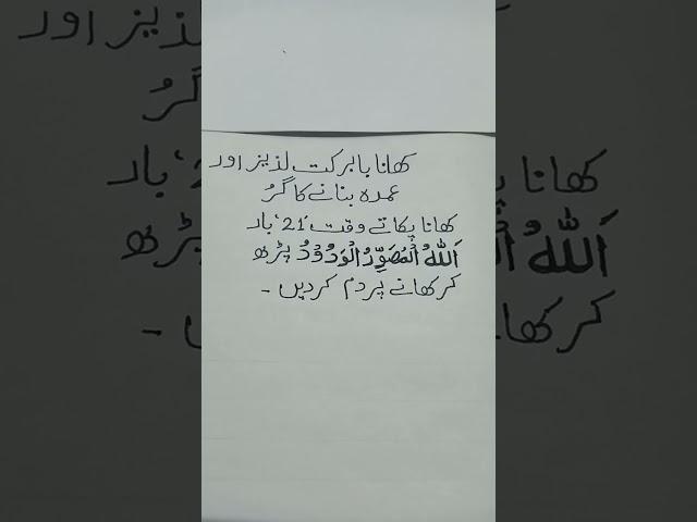 Wazifa khana ma barkat k #allahhukbar #islamicscholar #wazifa