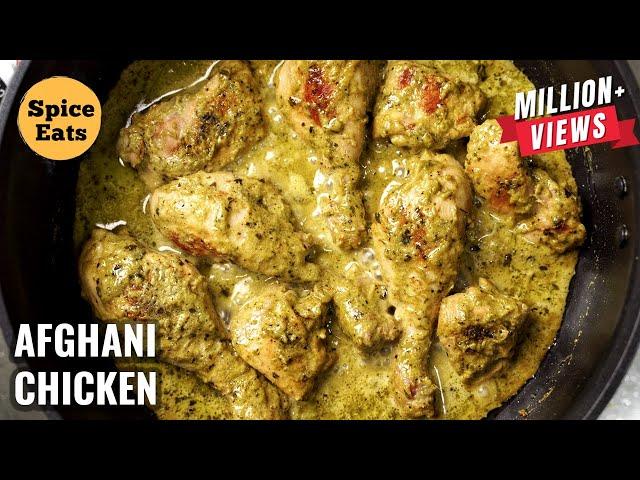 AFGHANI CHICKEN GRAVY | AFGHANI CHICKEN RECIPE RESTAURANT STYLE