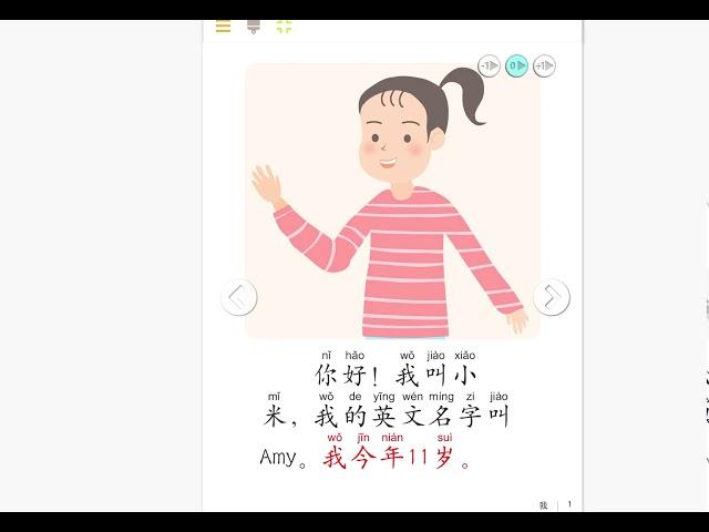 自我介绍，快乐学中文