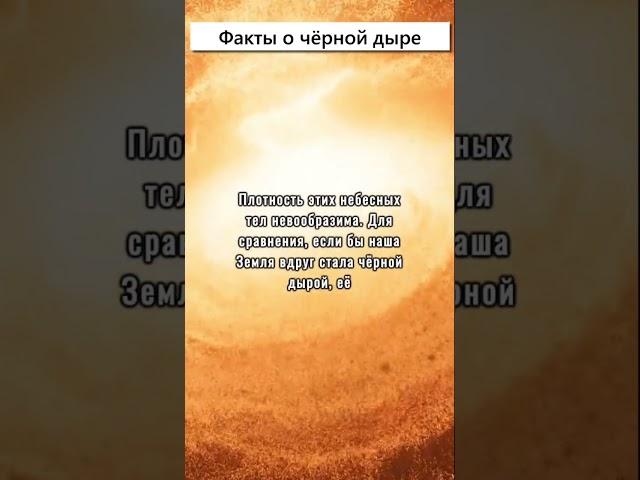 Тайны вселенной: Невероятные факты о чёрной дыре