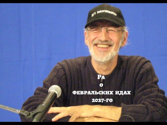 15 февраля 2027. Часть 1.