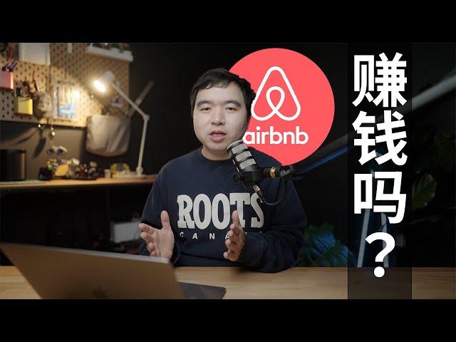 Airbnb短租第一年赚多少?全部数据公开+新房东感悟