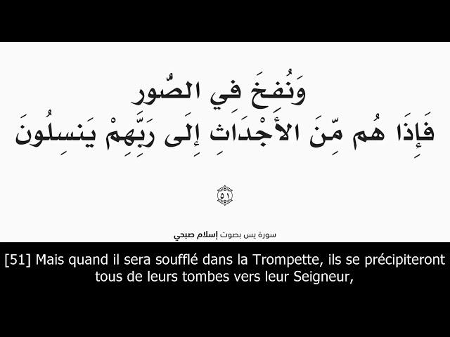 Sourate Yassine (36) Islam Sobhi | vostfr