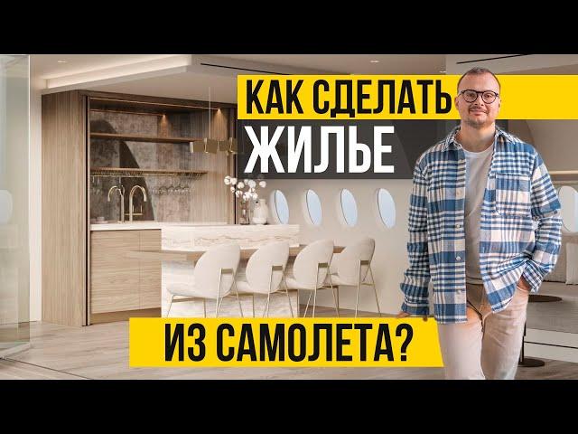Эта вилла поражает воображение! Дизайн-проект виллы в самолете 100 кв.м.