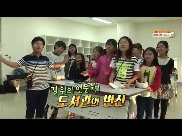 길 위의 인문학! 도서관의 변신 - 즐기면서 배우는 길 위의 인문학