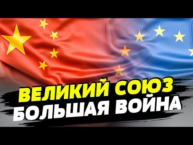 Саммит ЕС-Китай уперся в Россию и Украину. Что сказали европейские лидеры председателю Си