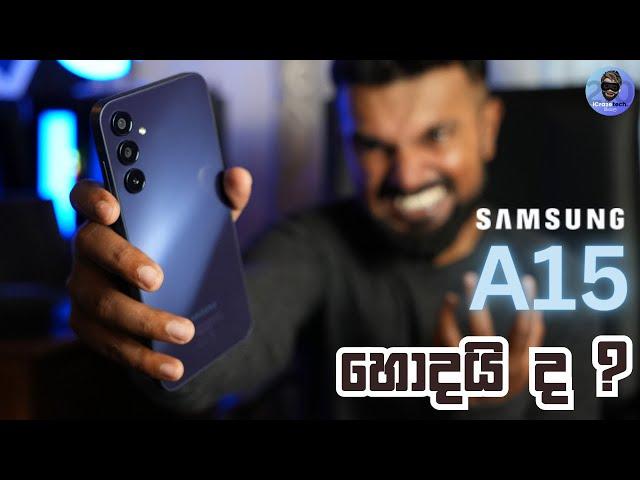 SAMSUNG GALAXY A15 කියන තරම් හොදද?