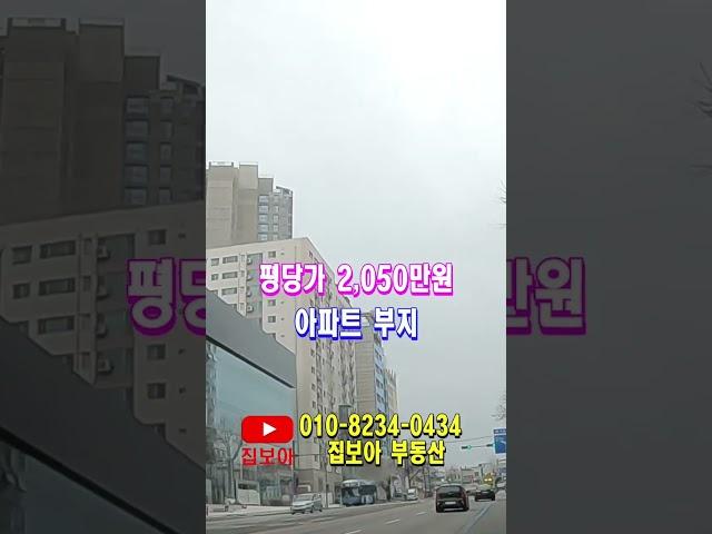 급매 토지매매 아파트주상복합부지 역세권 4거리 코너 투자가치좋은 부동산입니다