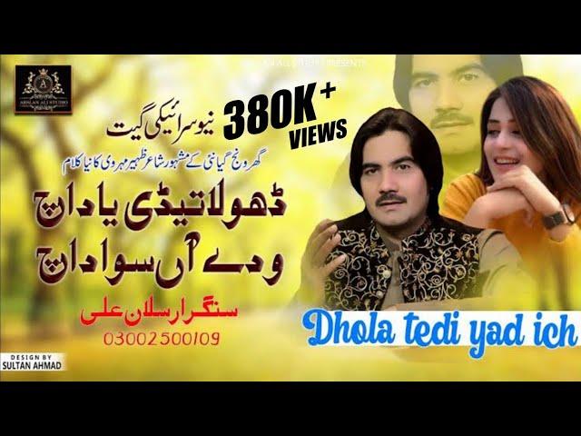 Dhola Tedi Yaad Ich || Arslan Ali || Official Video Song 2022 | Arslan Ali Studio