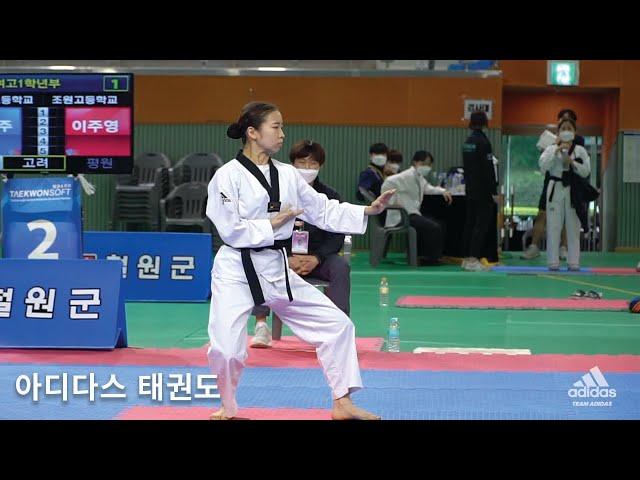 고려 품새 | 팀 아디다스 엠버서더 이주영 선수