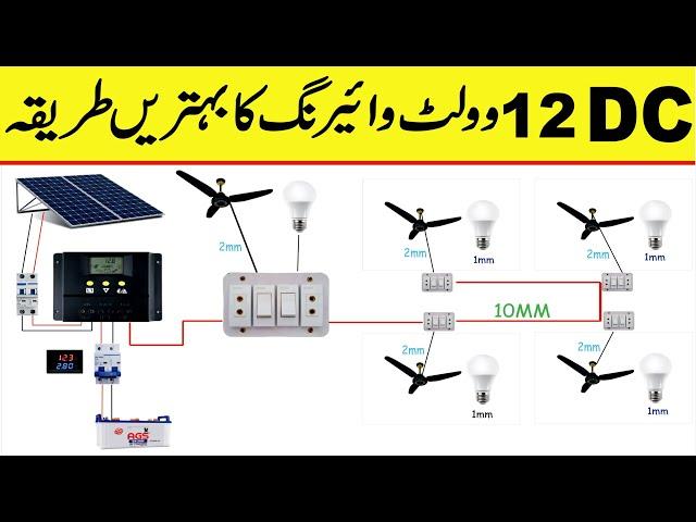 12 volts DC solar setup proper installation urdu/hindi | Naveed Network