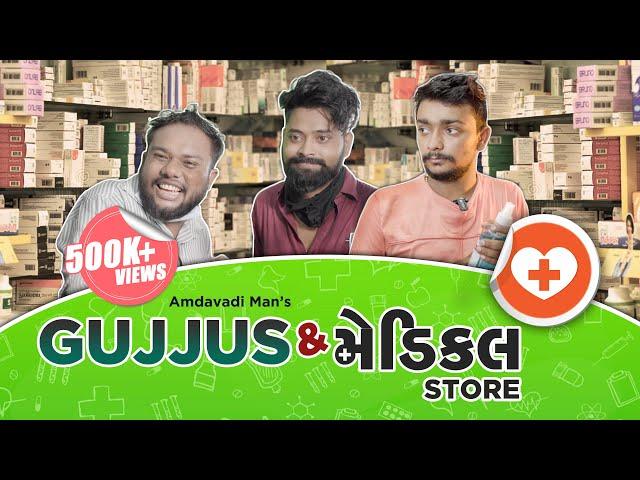 Gujju Medical Store | Amdavadi Man | Types Of People in Chemist Shop | દવા ની દુકાન