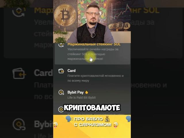 BYBIT – обзор криптобиржи 2025. Стоит ли доверять? #crypto #trading #байбит