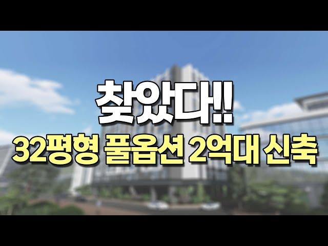 2억대 풀옵션 용현포레스트 즉시입주가능