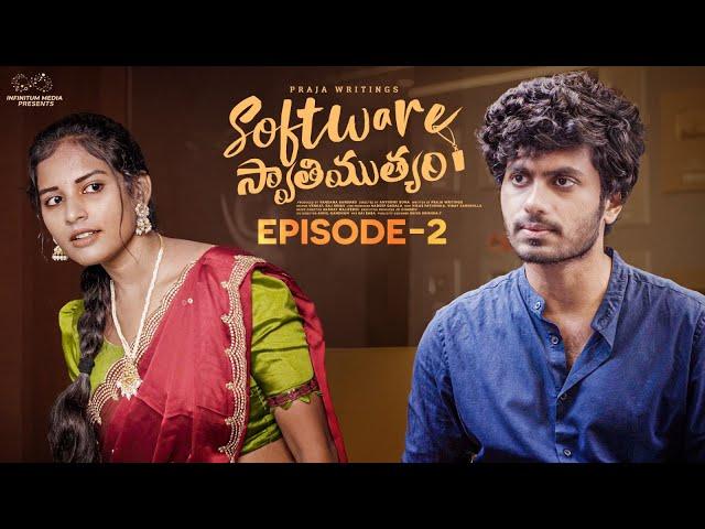 Software Swathimutyam | Ep - 2 |Mohit Pedada | Pooja Nageswar | Praja Writings | Infinitum Media