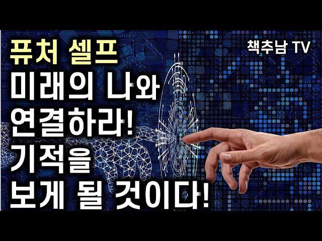 당신의 현재와 미래가 변화시킬 놀라운 혁명 ㅣ  퓨처 셀프  ㅣ 밴저민 하디ㅣ 상상스퀘어