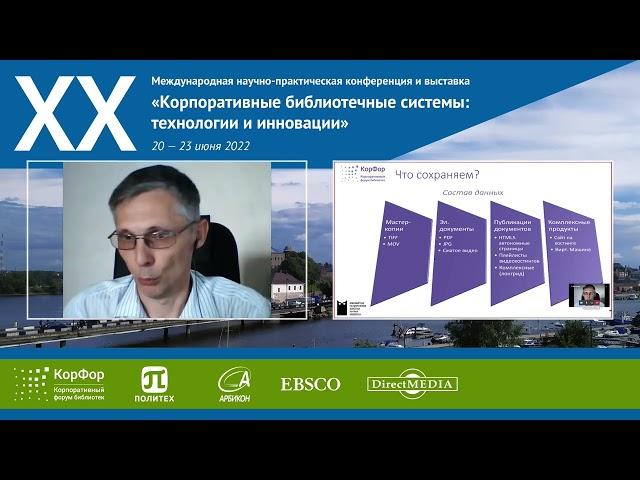 Цифровое культурное наследие библиотек Новосибирской области: что и как сохранять? Дащенко В.В.