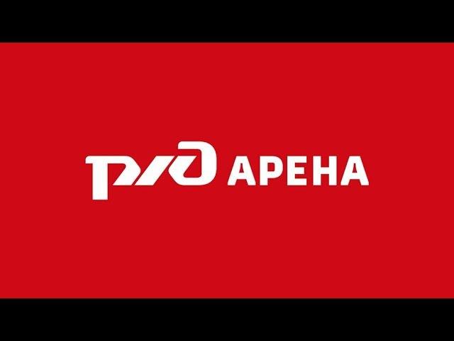 «РЖД Арена»