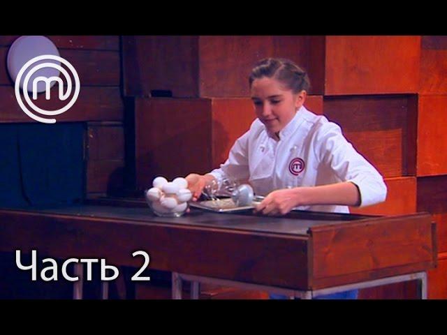 МастерШеф Діти. Сезон 2. Выпуск 33. Часть 2 из 2 от 23.05.17