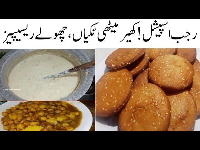 بغیرپریشانی کہ خواتین کےلئےآسان ترین ریسیپیز Rajab Special Methi Tikkyan Kheer Choly Recipes