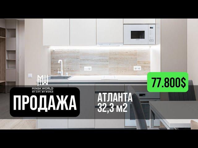 Однокомнатная квартира в продаже | Минск Мир | Дом Атланта