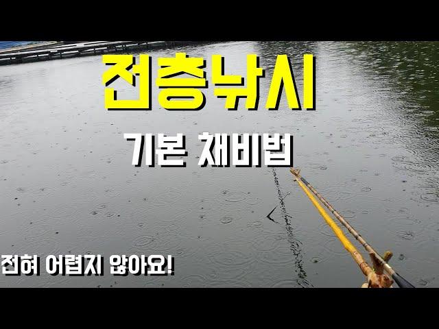 붕어낚시" 전층낚시 채비법"  채비법만 알면 떡붕어는 쉽지!!