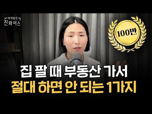 우리 아파트 좋은 가격에 빨리 파는 부동산 매도 비법 4가지