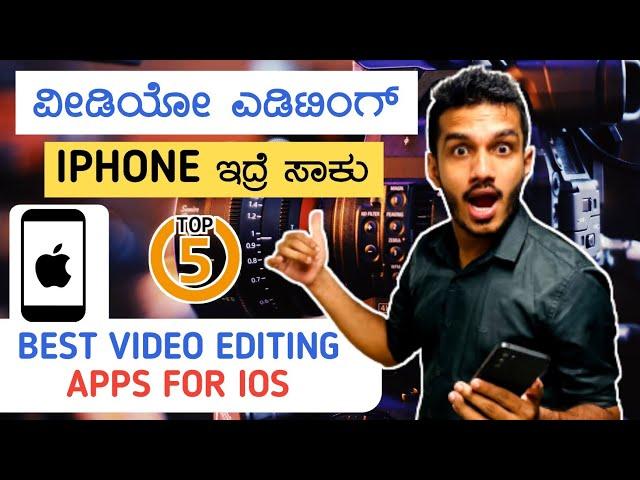 iphone video editing app kannada | best app for video editing in kannada #videoeditingapp #iphone