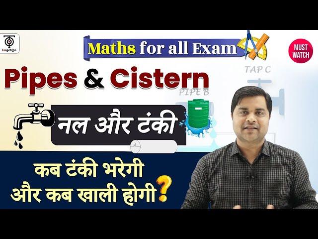 Maths For All Exam | Pipes & Cistern ( नल और टंकी ) | Sandeep Tiwari Maths ...