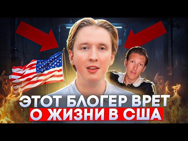 Реальный обзор Америки / Реакция на видео с канала Столица мира, зачем он врет?