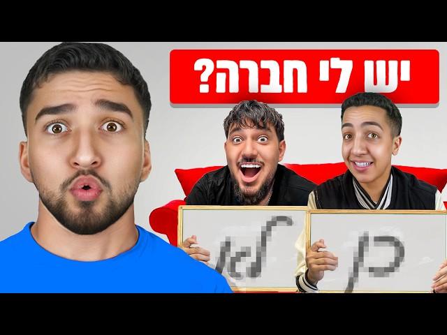 בודק כמה חברים שלי מכירים אותי.. (פדיחה רצינית)