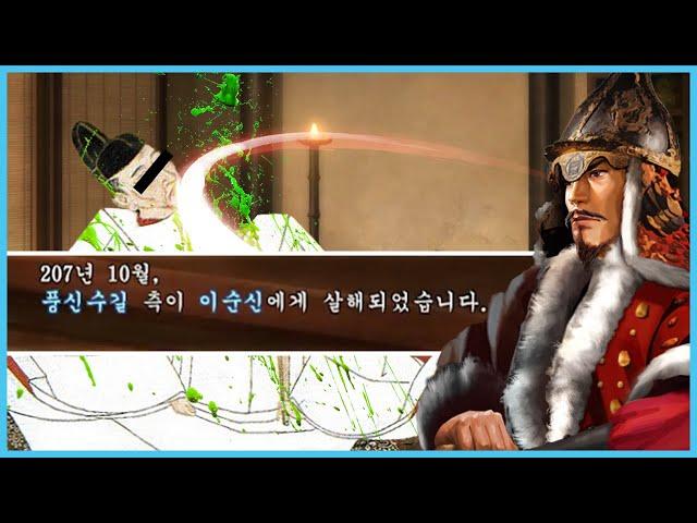 도요토미 히데요시를 참수한 이순신 장군