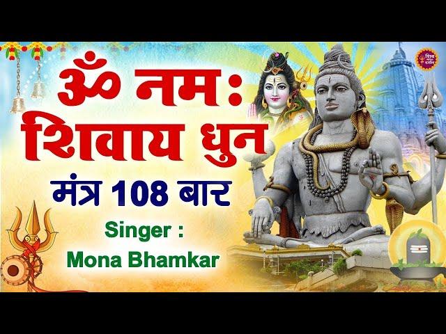 LIVE :- ॐ नमः शिवाय धुन | Om Namah Shivaya ShivDhun | NonStop ShivDhun | Shiv Bhajan 2024