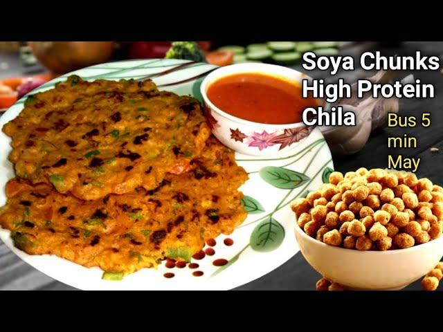 High Protein Soya Chunks Chila | Healthy Breakfast Recipe | Healthy Recipe | Soya Chila