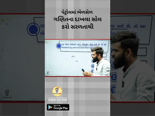 ગણિતના દાખલા સોલ કરો.. Gyan Live Reasoning #gpsc #reasoning
